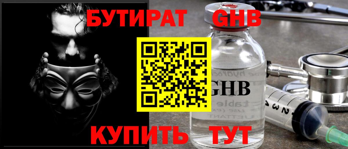 Бутират GHB  БУТИРАТ  Белая Калитва  Вход с VPN 