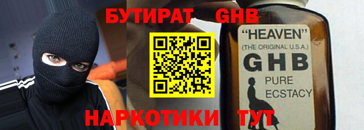 БУТИРАТ 1.4BDO Белая Калитва