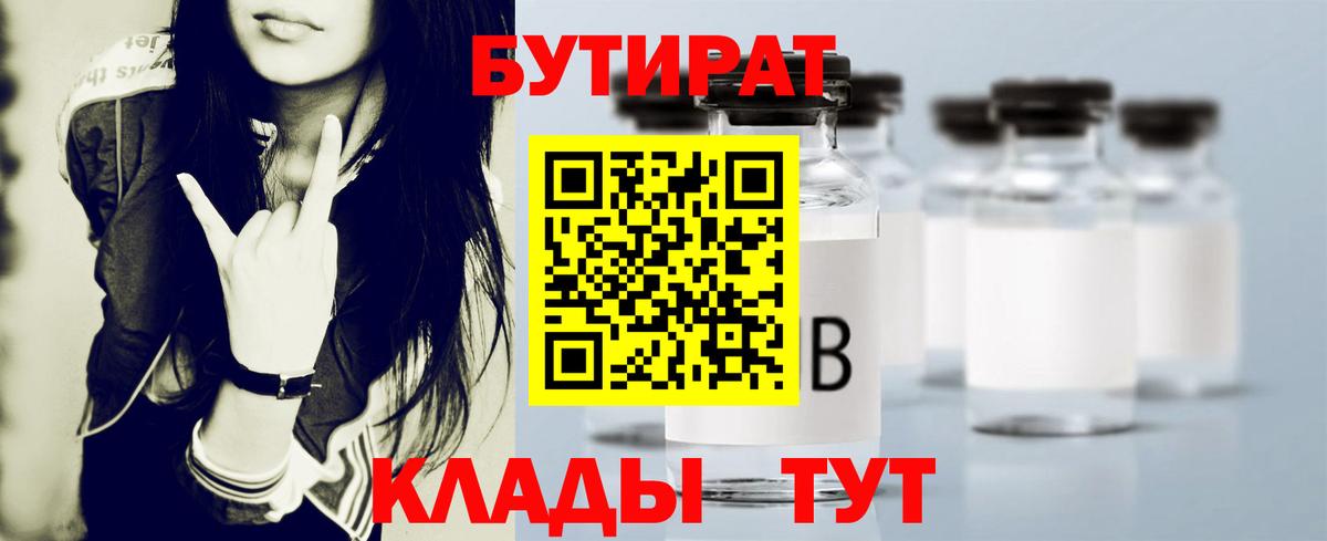 Бутират жидкий экстази Белая Калитва
