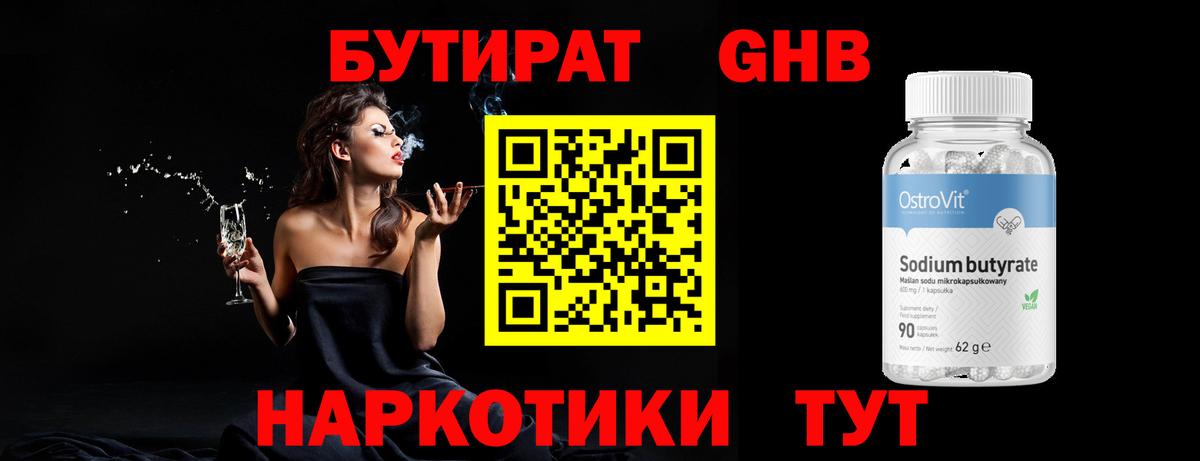 БУТИРАТ GHB  Белая Калитва 