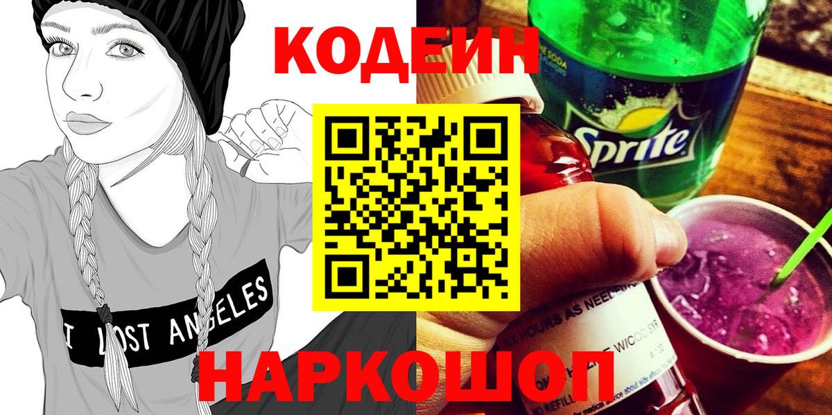 Codein Purple Drank Белая Калитва