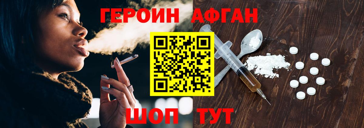 ГЕРОИН белый Белая Калитва