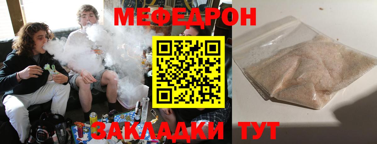 Мефедрон Белая Калитва