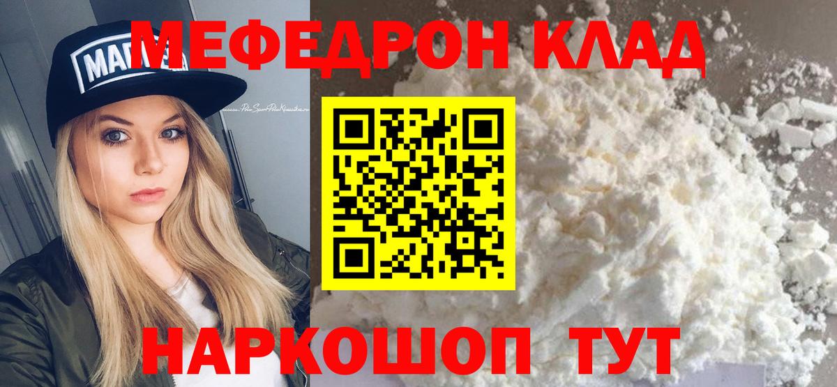 МЕФ mephedrone  OMG как зайти  Меф мука  Белая Калитва  Меф 