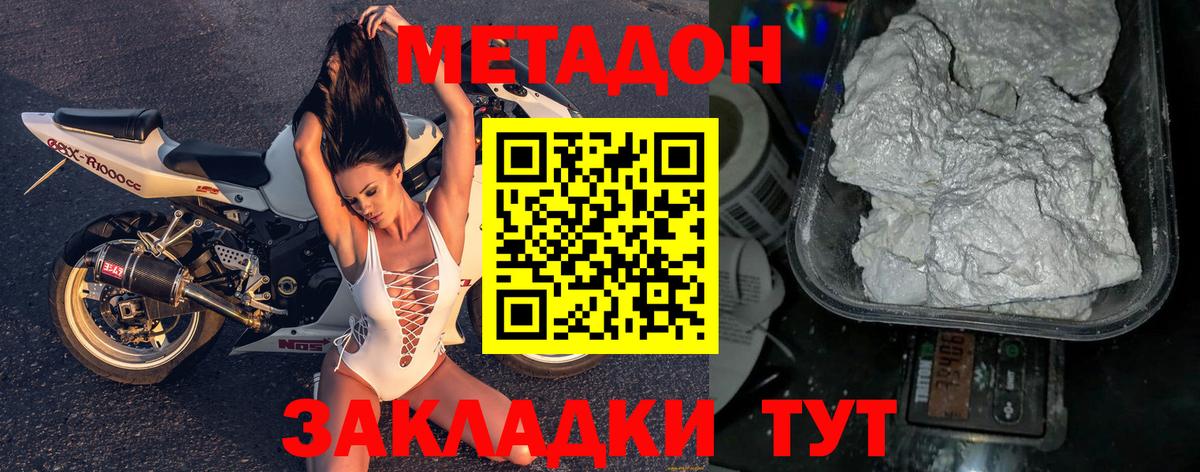 Метадон methadone  Вход с VPN  Белая Калитва 