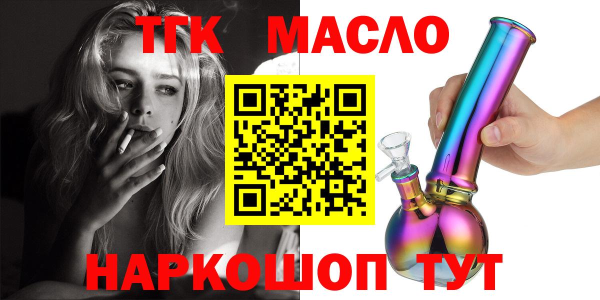 ТГК вейп  продажа наркотиков  ТГК THC oil  Белая Калитва 